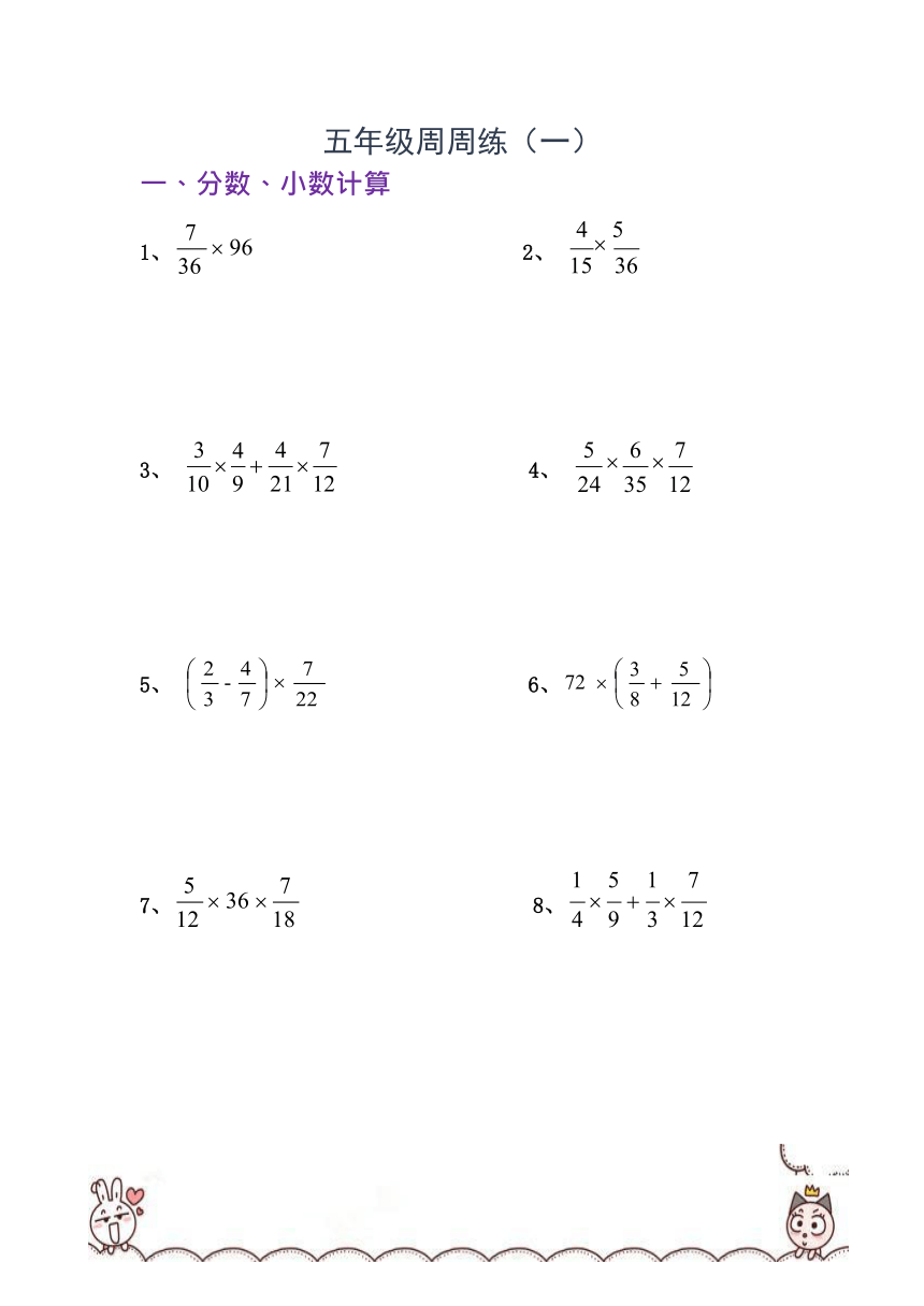 五年级上册数学 寒假思维能力周周练（一）含答案 沪教版