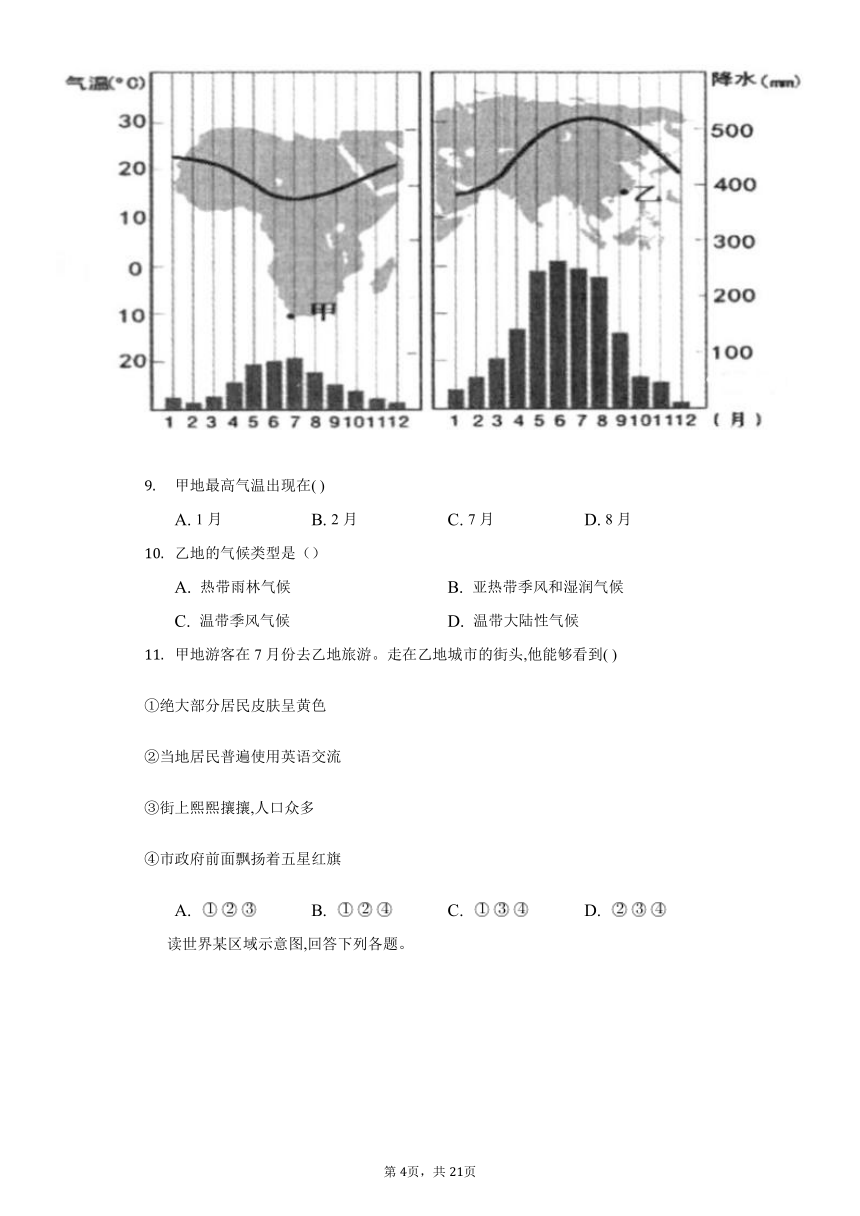 七上历史与社会人教版《人文地理》第一学期期末测试卷（含解析）