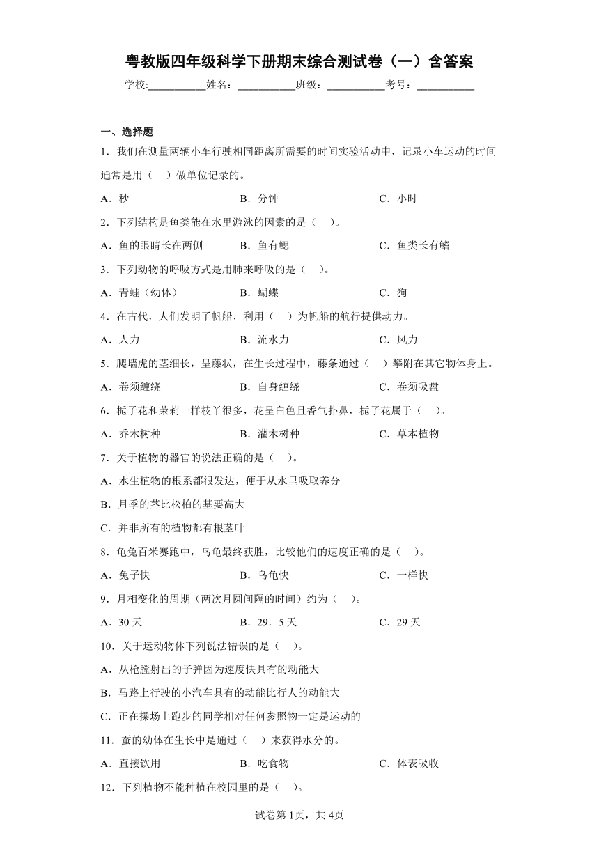 粤教版（2017秋）四年级科学下册期末综合测试卷（一）含答案