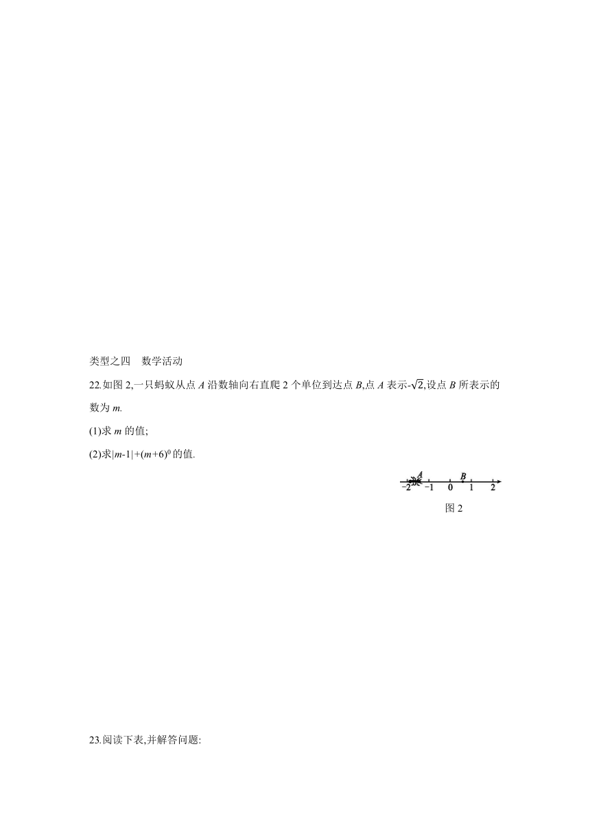 2021-2022学年湘教版八年级数学上册第3章实数 类型练习题(word版含答案)