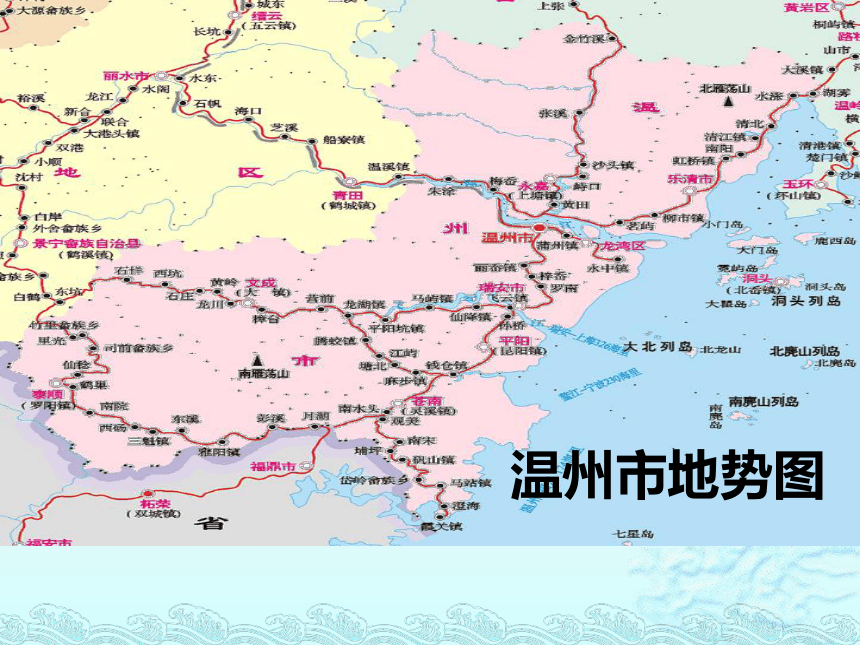 七年级综合实践活动 话说温州(共38张PPT)