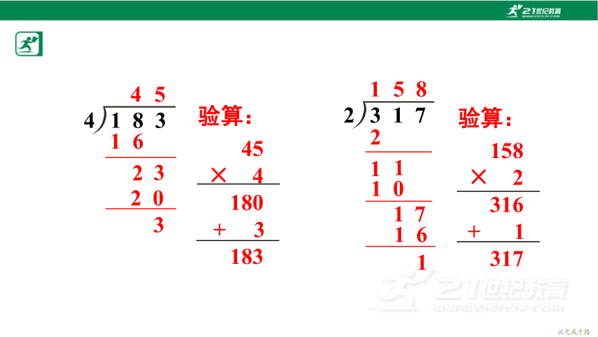 人教版（2023春）数学三年级下册2 除数是一位数的除法 练习四课件（31张PPT)