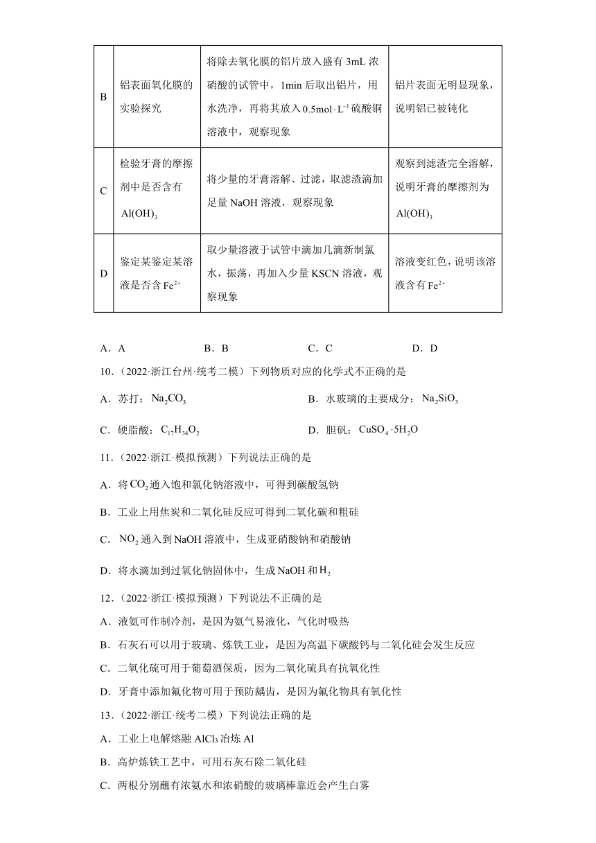 浙江省高三高考化学三年（2021-2023）模拟题分类汇编26碳族元素及其化合物（含解析）
