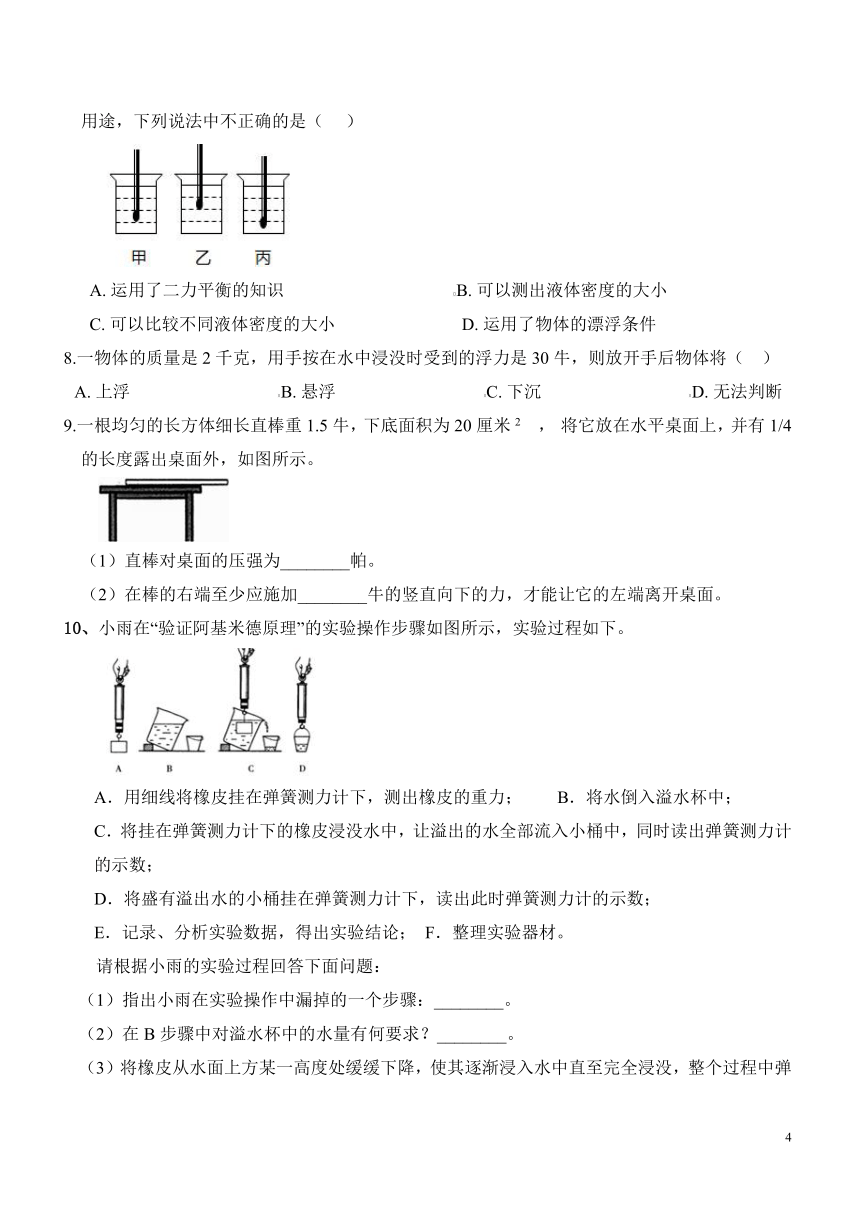 2021年暑假 新初二科学   第6讲 浮力、压强综合复习（知识讲解+针对练习）（无答案）