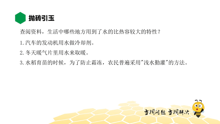 物理九年级-13.3.1【知识精讲】比热容（14张PPT）