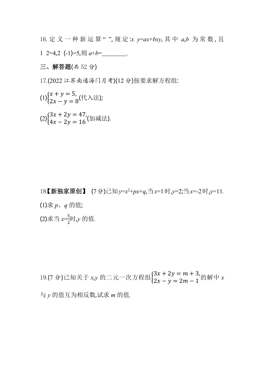 苏科版数学七年级下册第10章 二元一次方程组    素养综合检测（含解析）