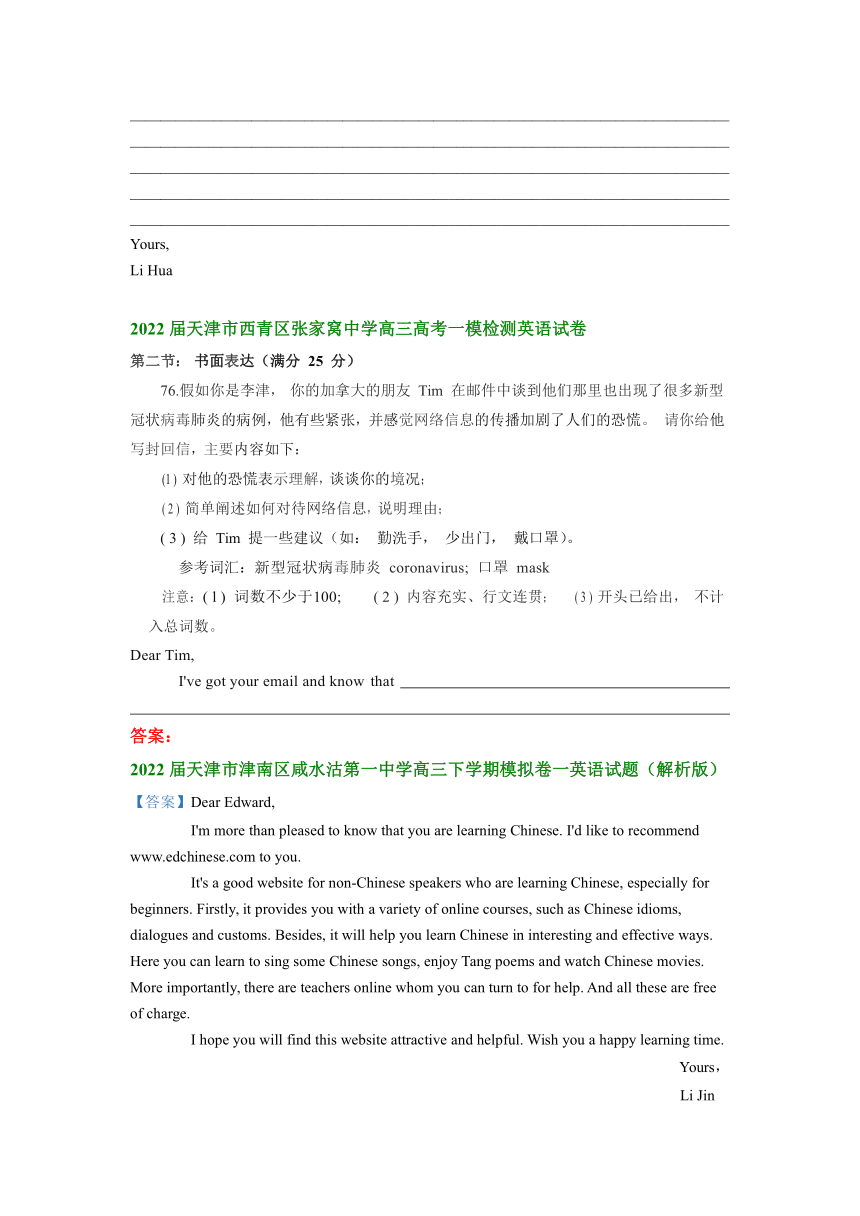 2022届天津市部分学校高三英语3月模拟试题汇编：应用文写作（含答案）