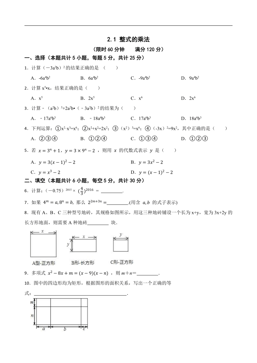 湘教版七年级下册 2.1 整式的乘法 练习试题（word版含答案）