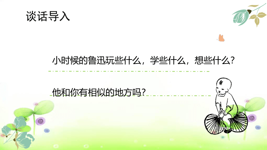 2021—2022学年部编版语文七年级上册9从百草园到三味书屋课件（共41张PPT）