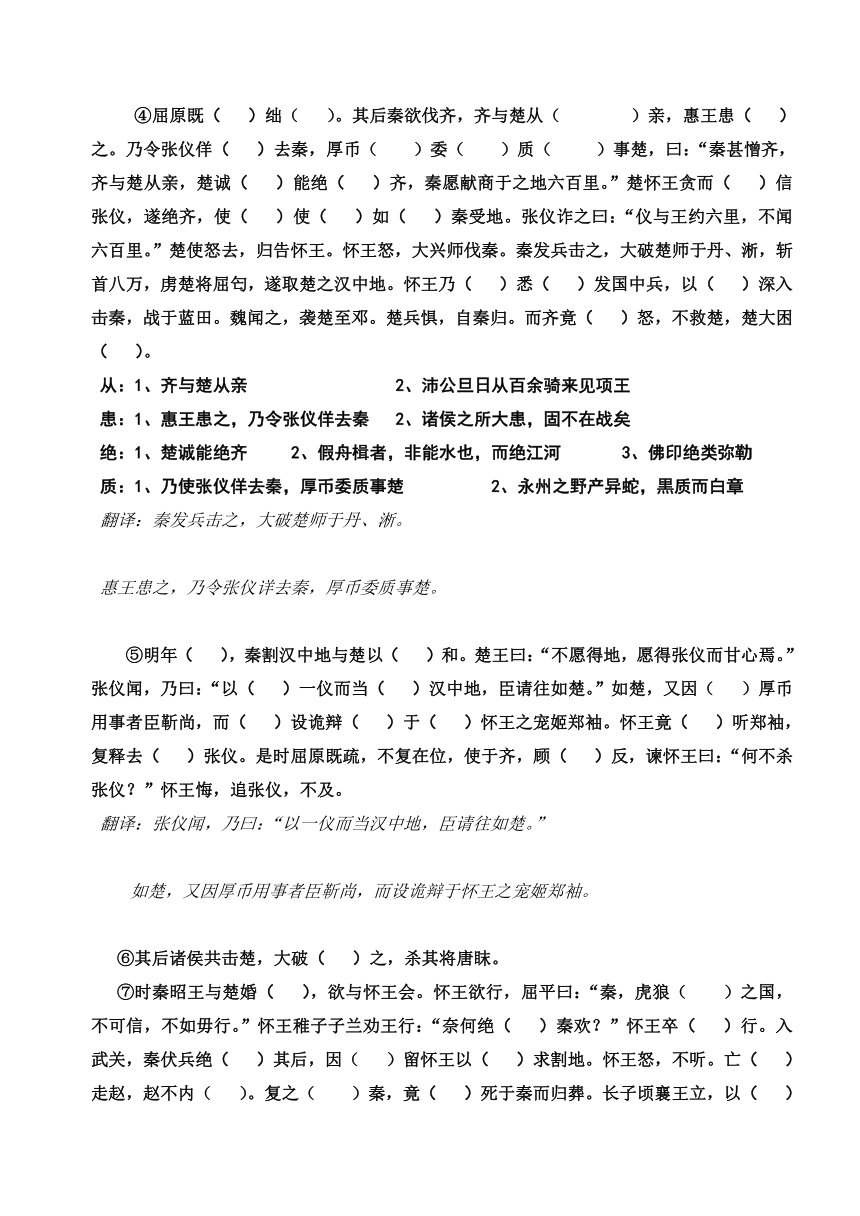 9《屈原列传》导学案（无答案）  2022-2023学年统编版高中语文选择性必修中册