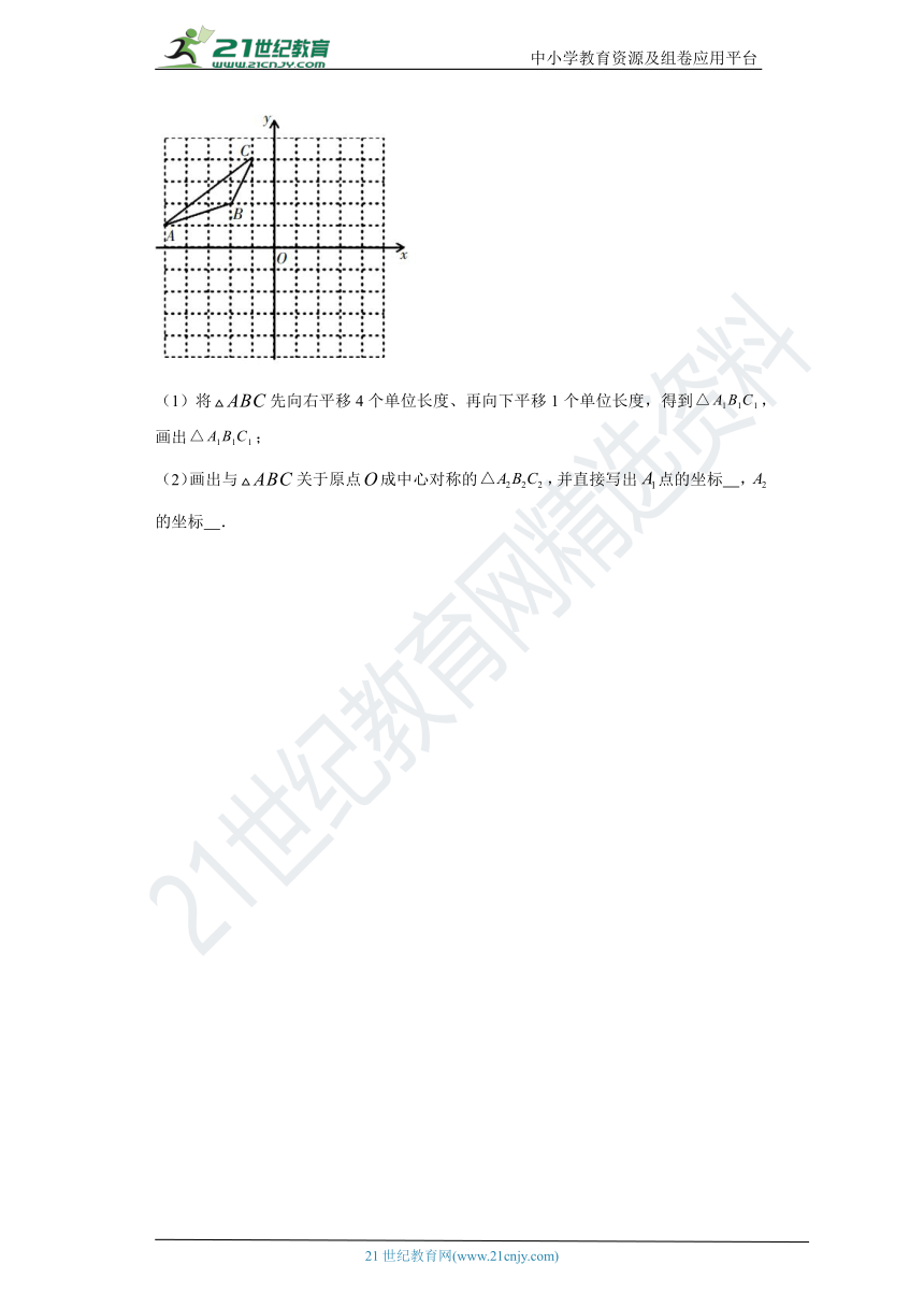 10.4中心对称 同步课时训练（含答案）