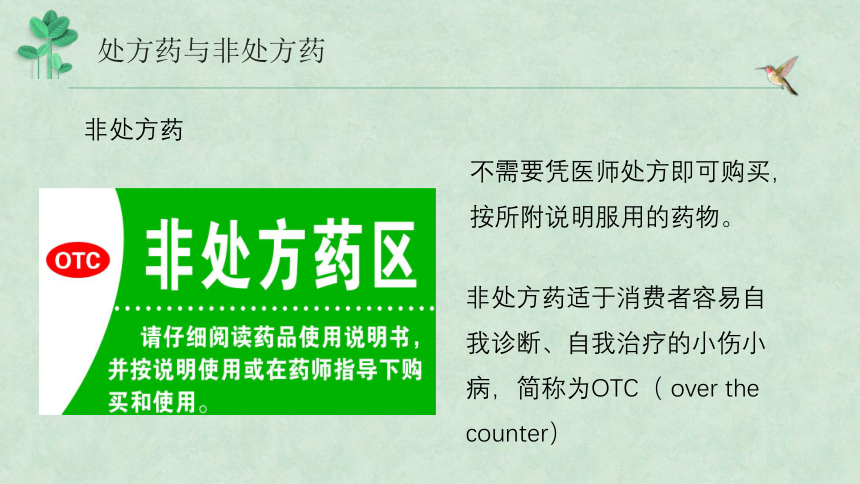 8.2用药与急救-2022-2023学年八年级生物下册同步精品课堂（人教版）(共29张PPT)