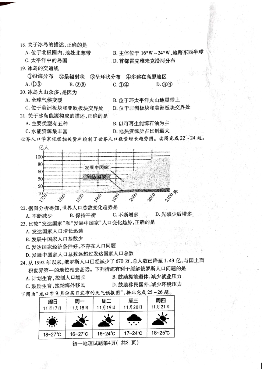 山东省烟台市龙口市2021-2022学年六年级上学期期末地理试卷（PDF版含答案）