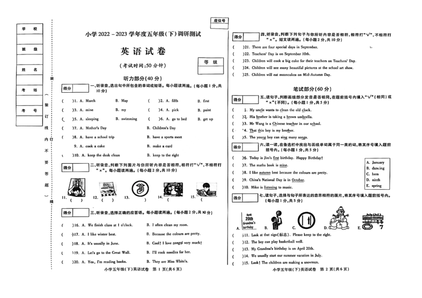黑龙江省哈尔滨市南岗区2022-2023学年五年级下学期期末英语试题（图片版 无答案 无听力原文及音频）