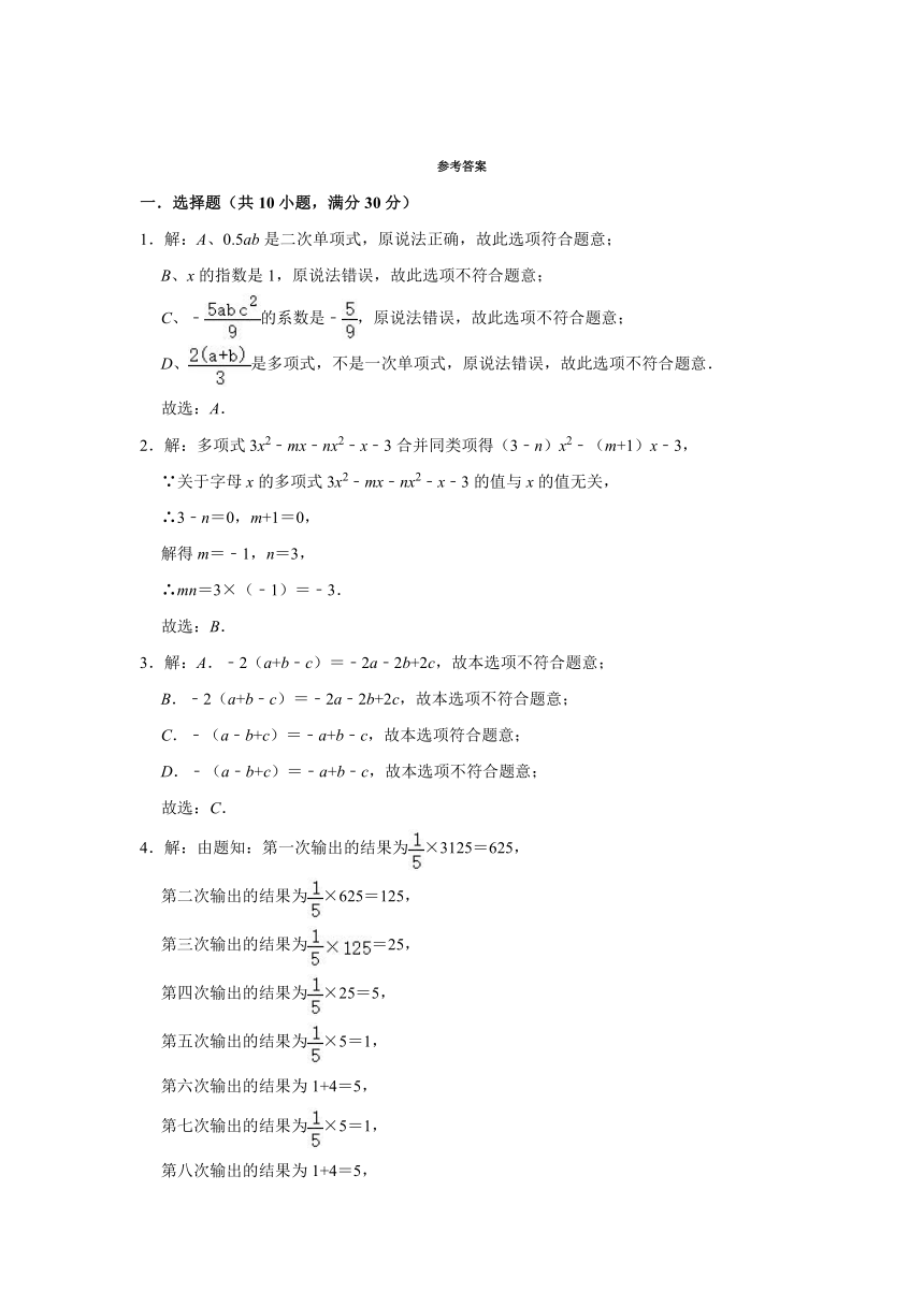 2021-2022学年鲁教版（五四制）六年级数学上册第3章整式及其加减　易错题型测评（Word版含答案）