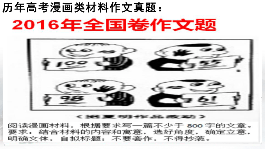 2023届高考专题复习：漫画作文的审题(共16张PPT)