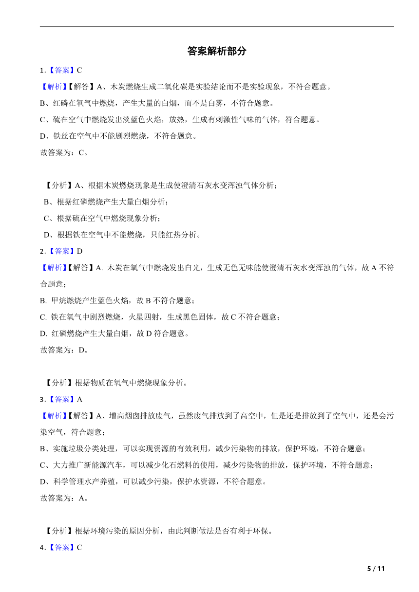 人教版九年级化学上册第二单元我们周围的空气单元复习题（含解析）