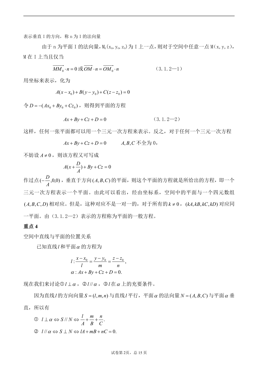 沪教版2022届高考数学一轮复习讲义专题18：空间直线与平面复习与检测（Word含答案解析）