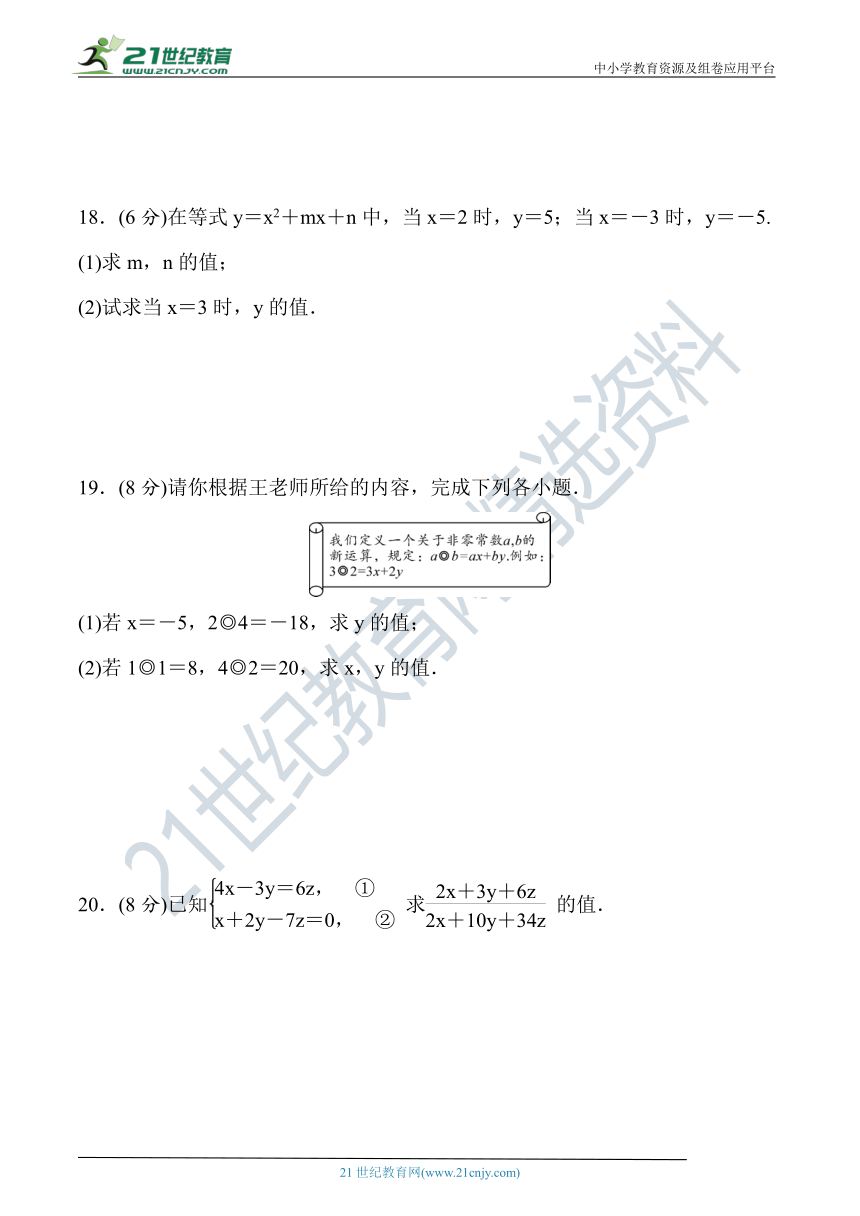 第7章 一次方程组达标检测题（含答案）