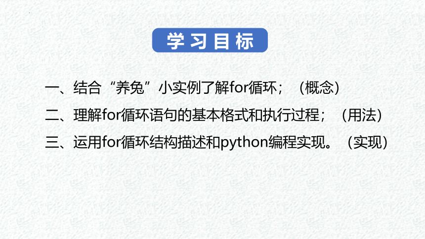 4.4.1for循环的应用课件2021—2022学年粤教版（2019）高中信息技术必修1(22张PPT)