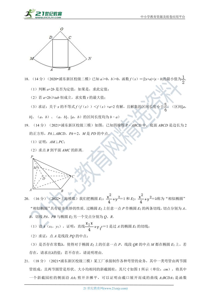 2022年上海高考数学模拟试卷2（含答案解析）