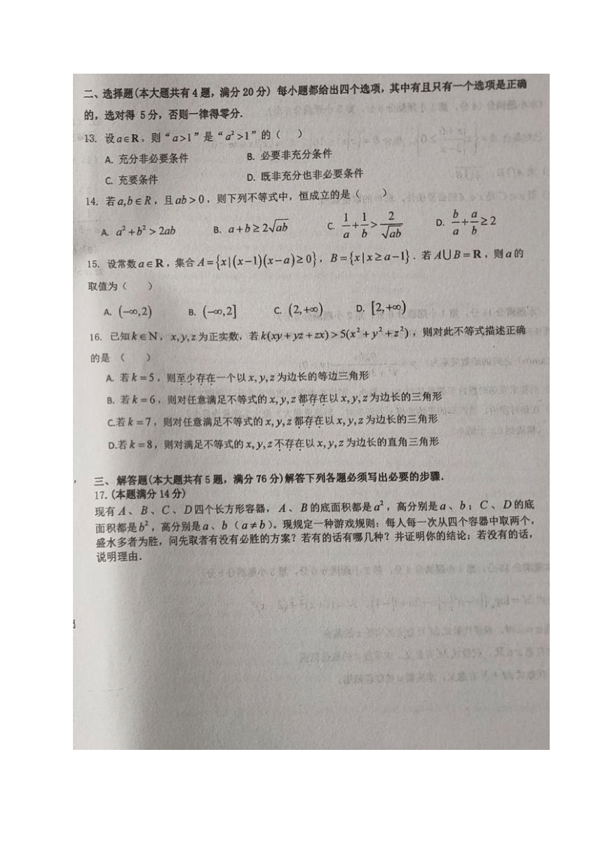 上海市金山中学2020-2021学年高一上学期期中考试数学试题 图片版含答案