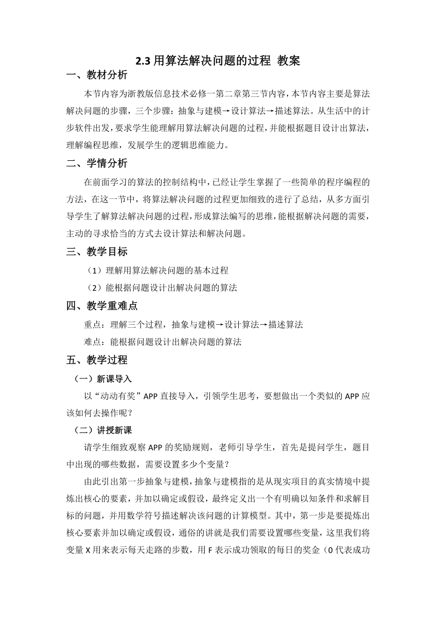 2.3 用算法解决问题的过程 教案-2022-2023学年浙教版（2019）高中信息技术必修1