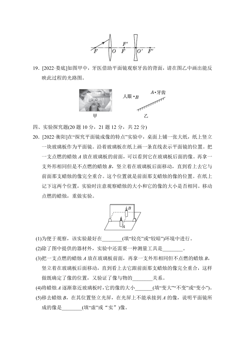 八年级上学期物理第四章综合素质评价试题（含答案）