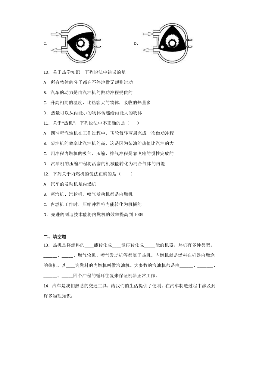 华师大版科学九年级上册 7.3 热机 同步检测（含解析）