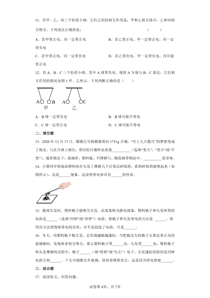 人教版九年级全一册15.1两种电荷同步练习（有解析）