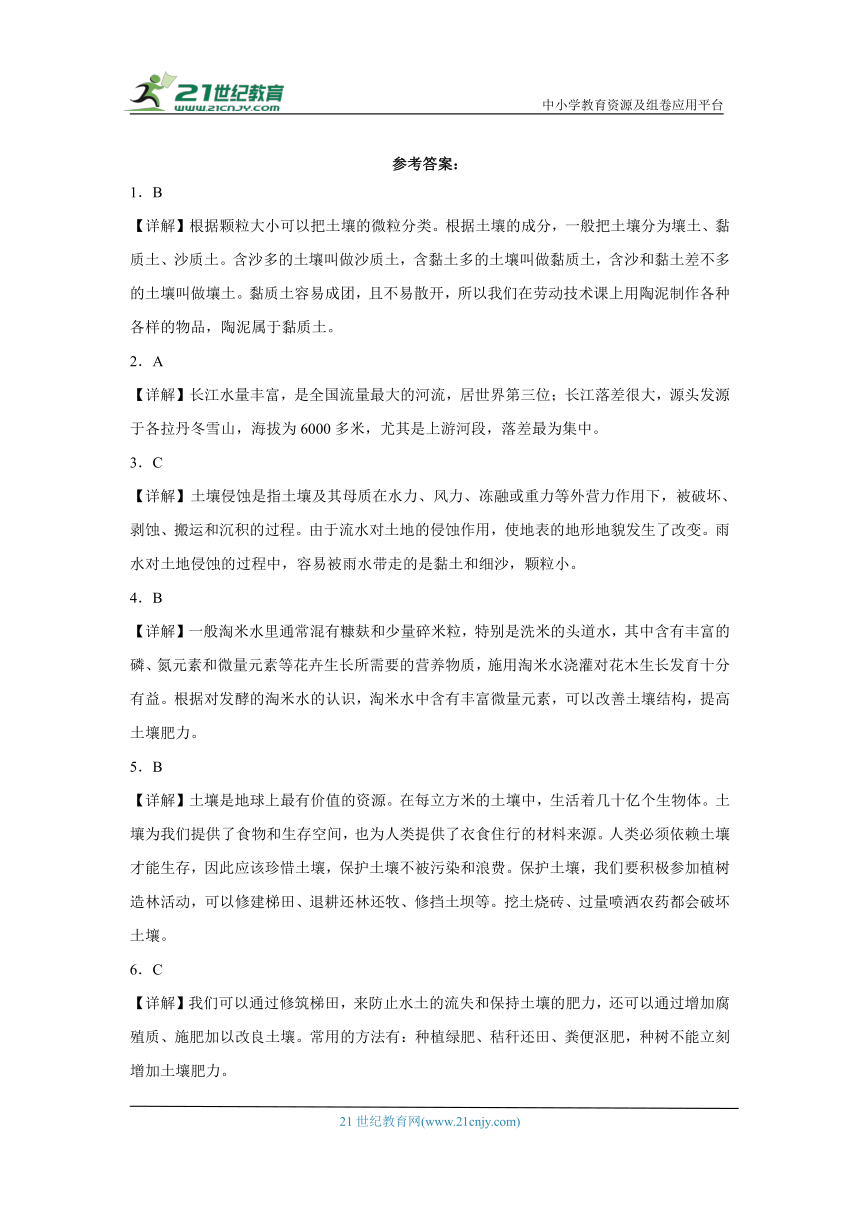 冀人版四年级下册科学第一单元土壤和水综合训练（含答案）