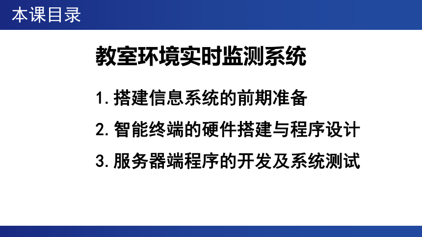 项目挑战：室内环境数据的可视化 课件（15张PPT）