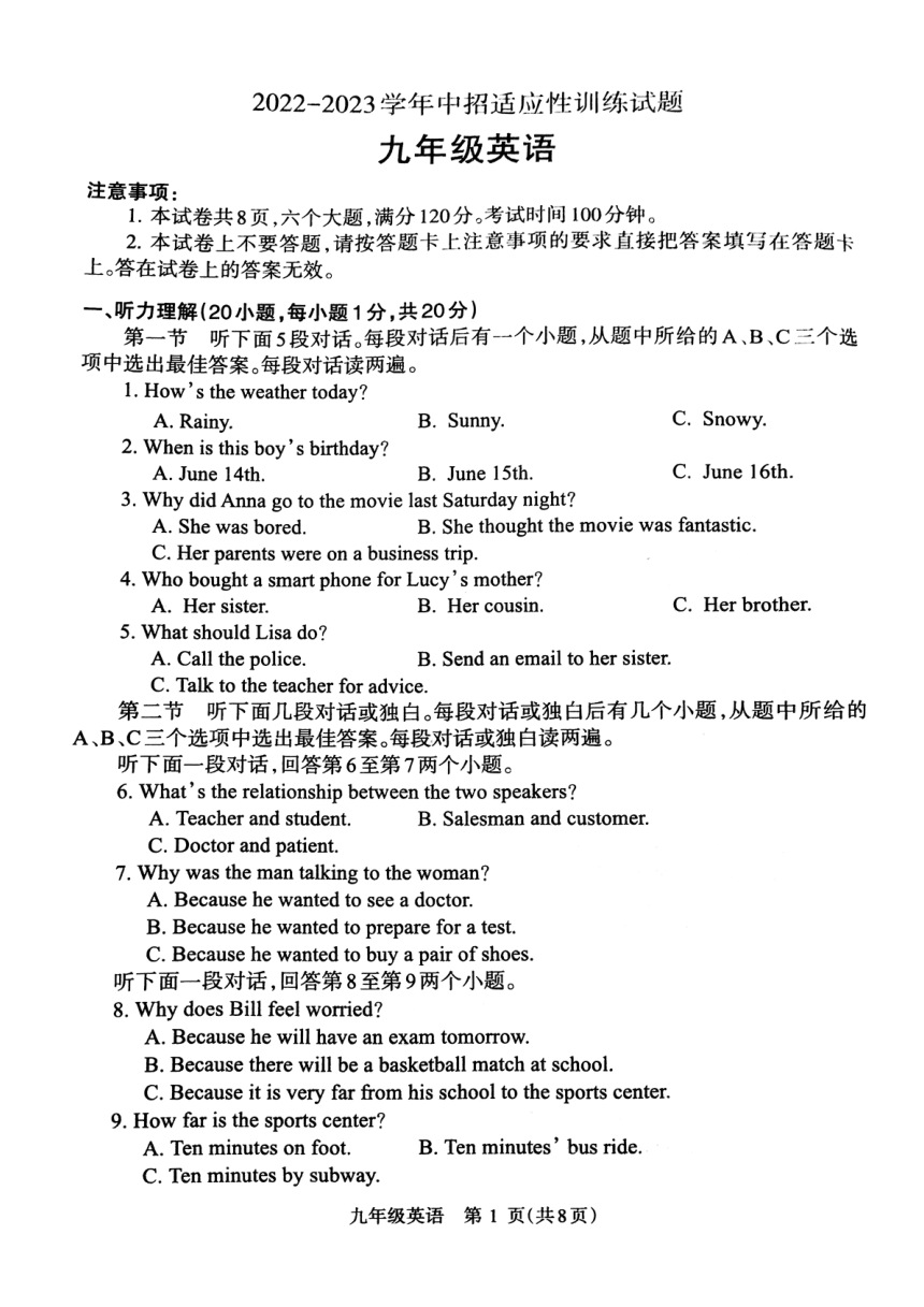 2023年河南省省直辖县级行政单位中考二模英语试题（PDF版，无答案、听力原文及音频）