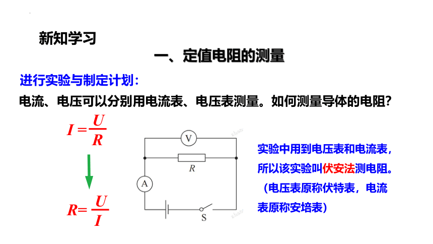 15.3 “伏安法”测电阻 课件 (共42张PPT) 2022-2023学年沪科版九年级物理全一册