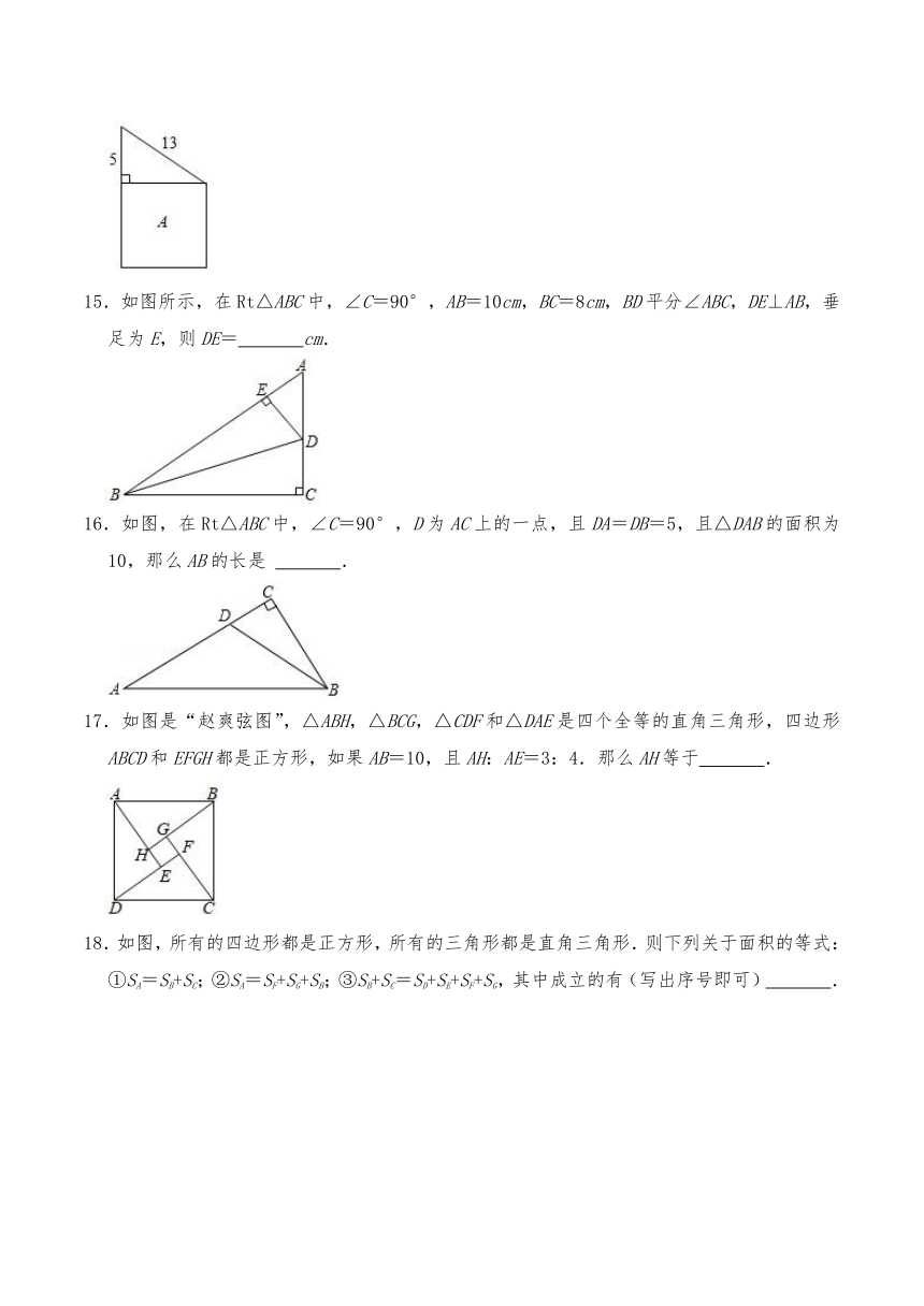 沪科版八年级数学下册试题 18.1勾股定理-沪科版（含答案）