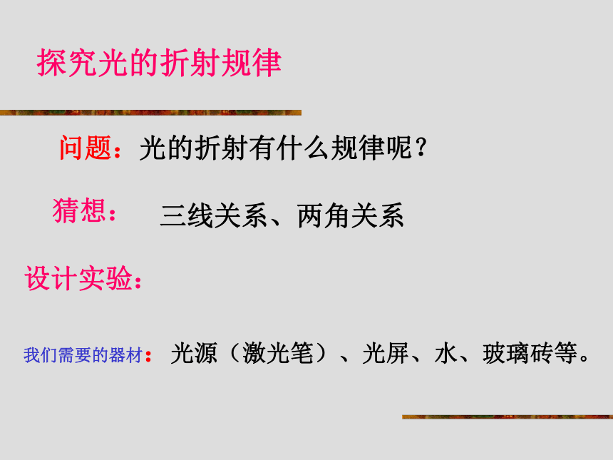 教科版八年级物理上册 4.4 光的折射课件 课件（共23张）