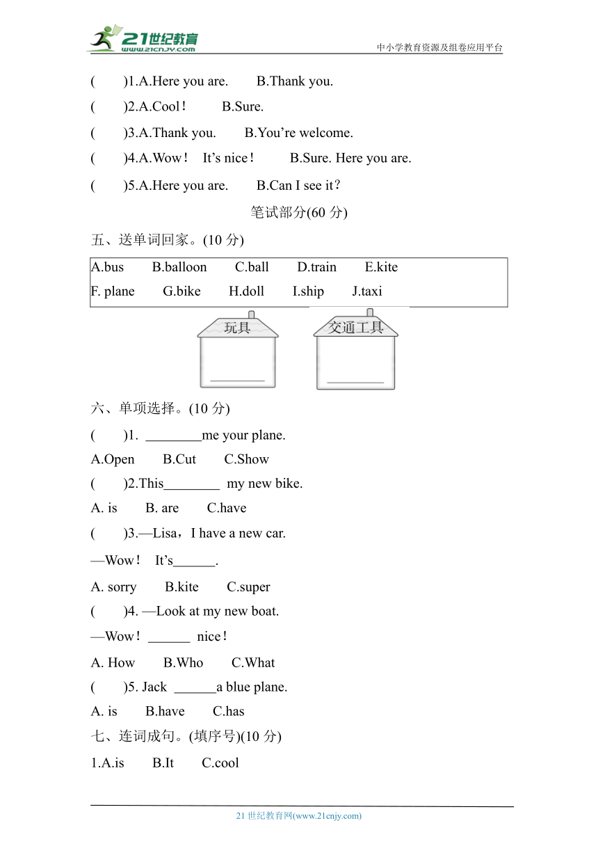 Unit 4　I have a ball 综合素质达标（含答案及听力材料）