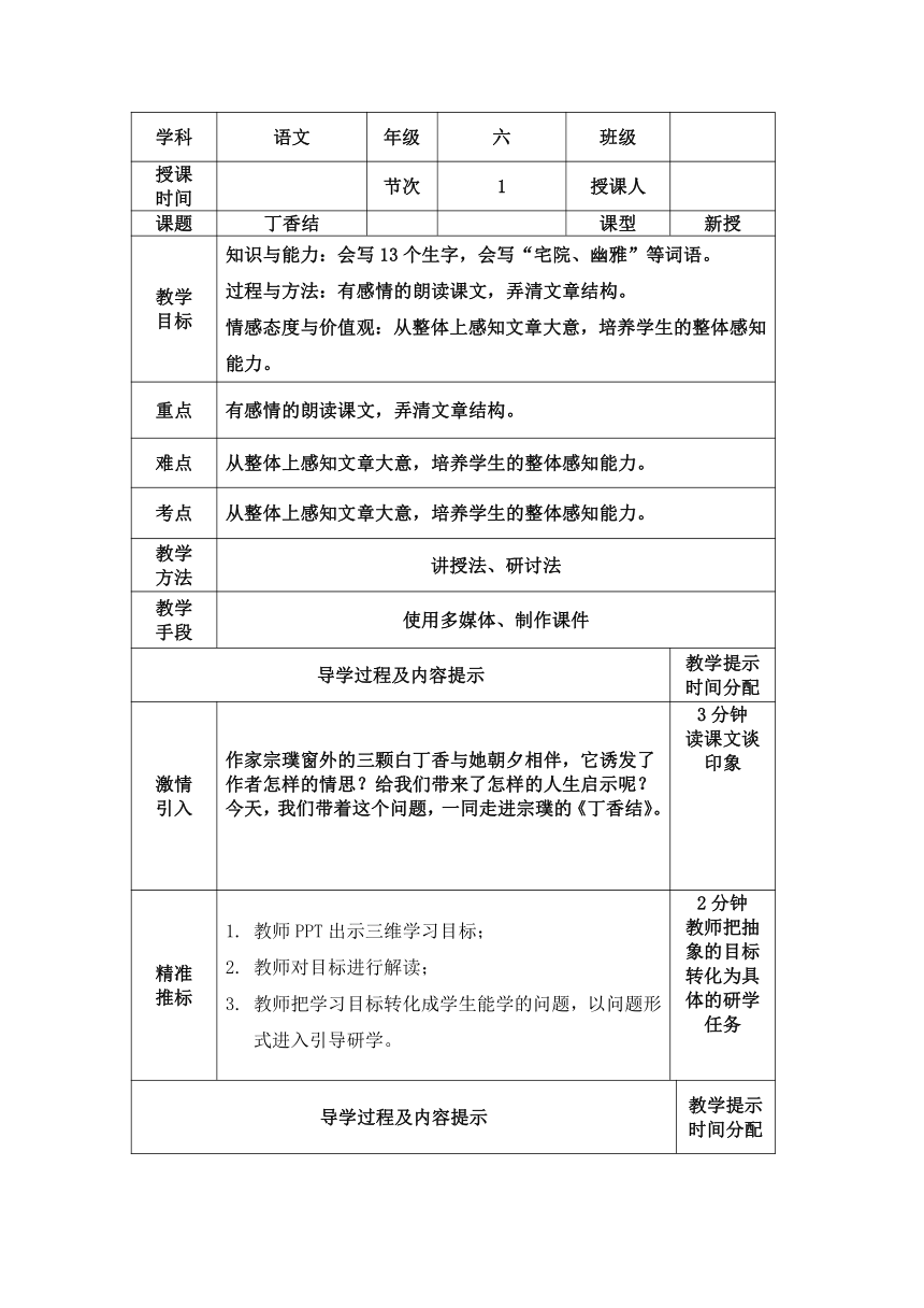 2丁香花 第一课时 表格式教案