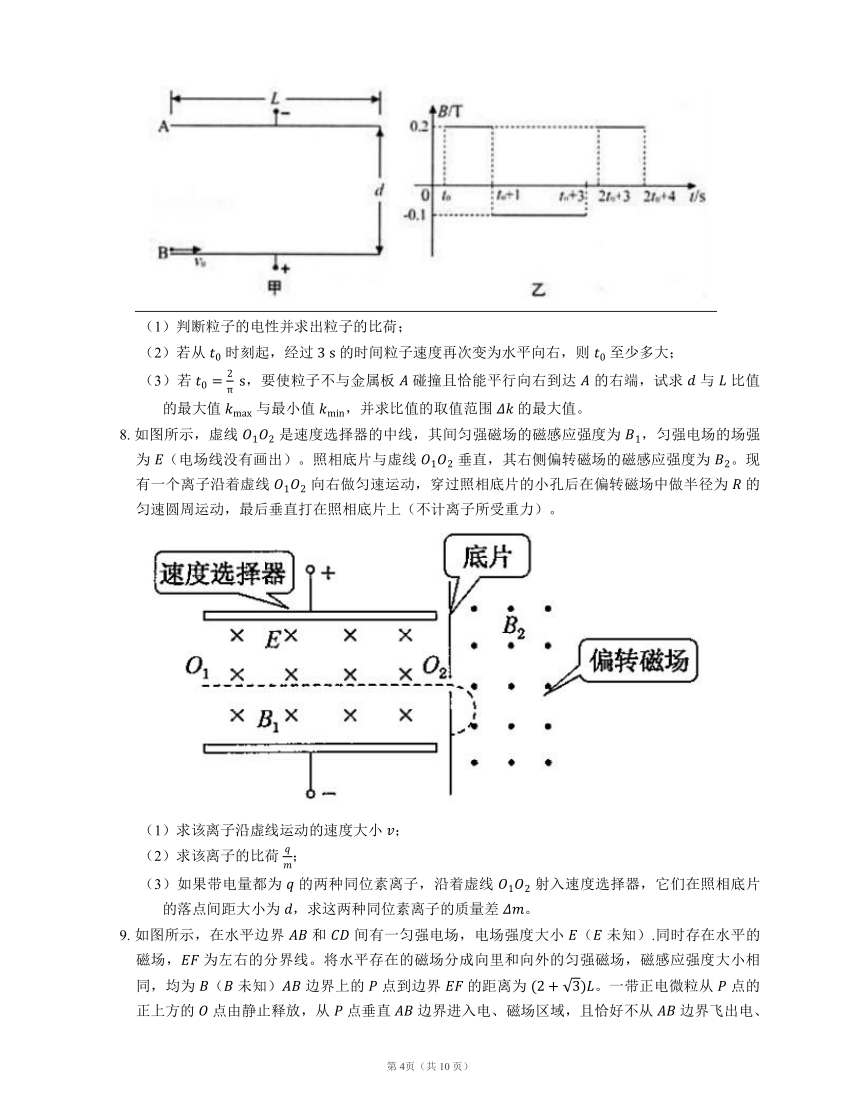 2022届高考物理专题精品试题：电场、磁场综合应用（C）（word版含答案）