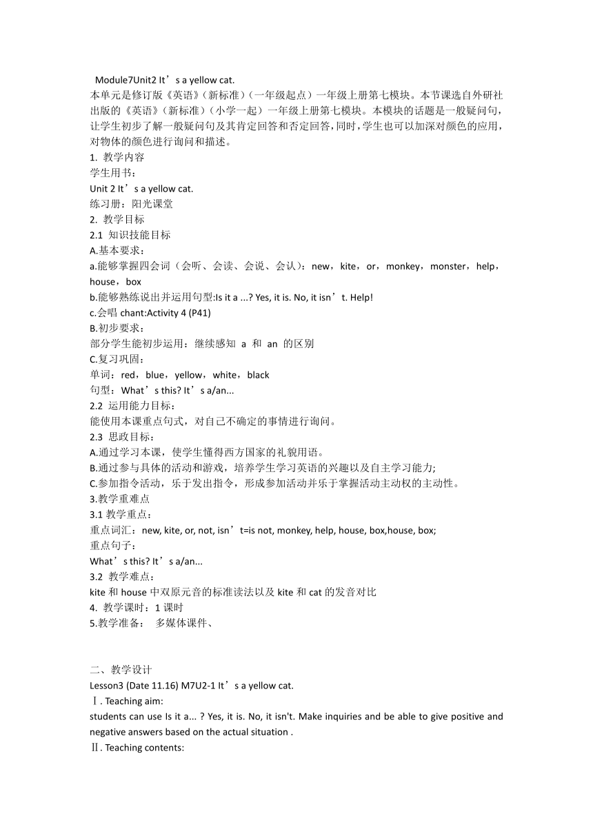 Module 7 Unit 2 It's a yellow cat. 教案 （含反思）