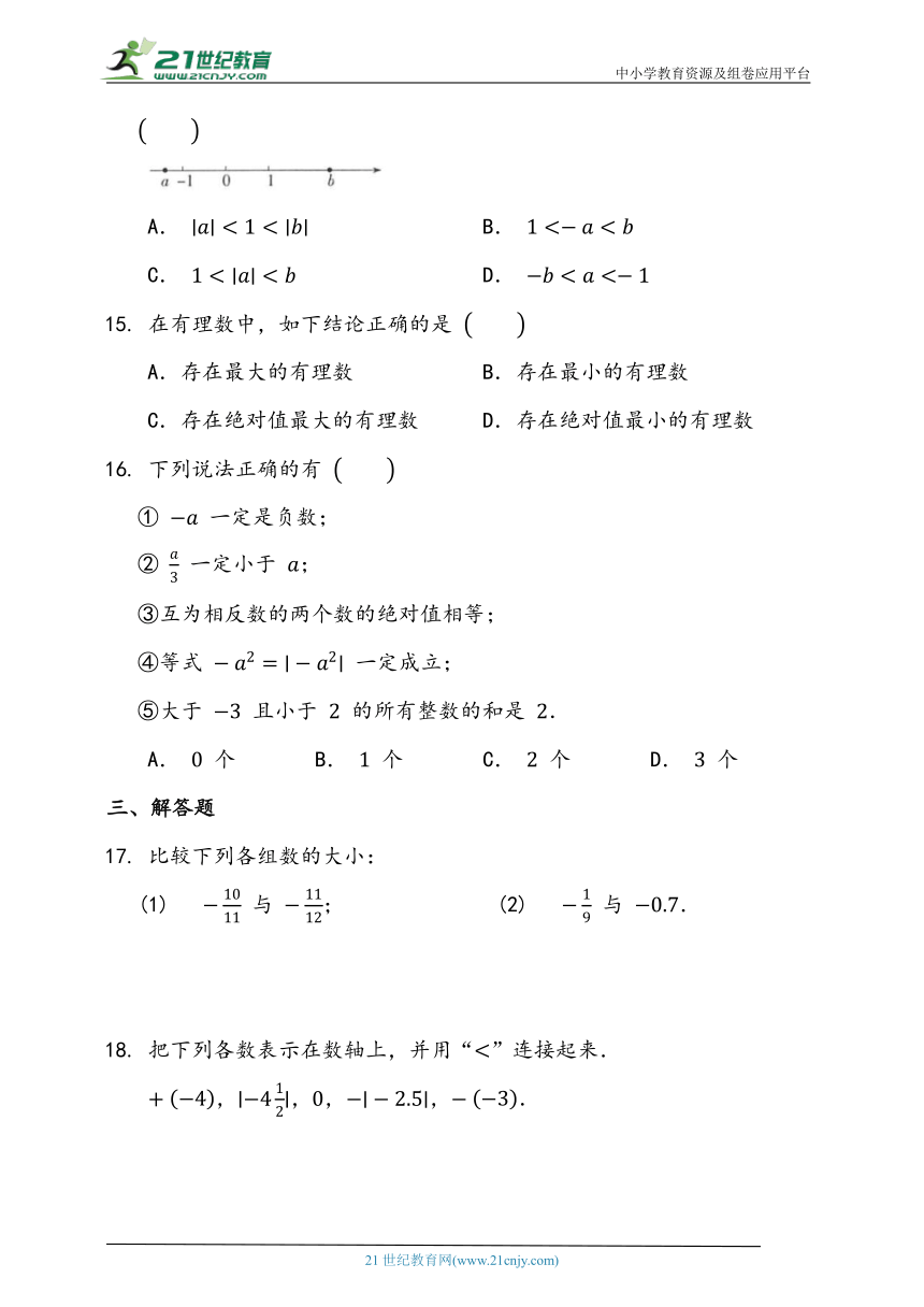 1.4 有理数的大小比较同步练习题(含答案)