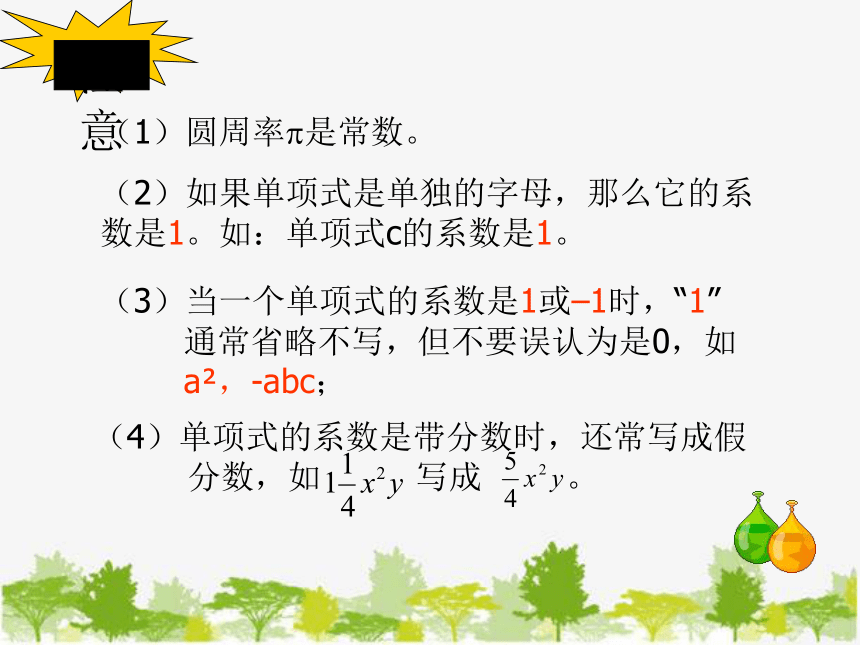 冀教版数学七年级上册 4.1 整式 课件(共18张PPT)