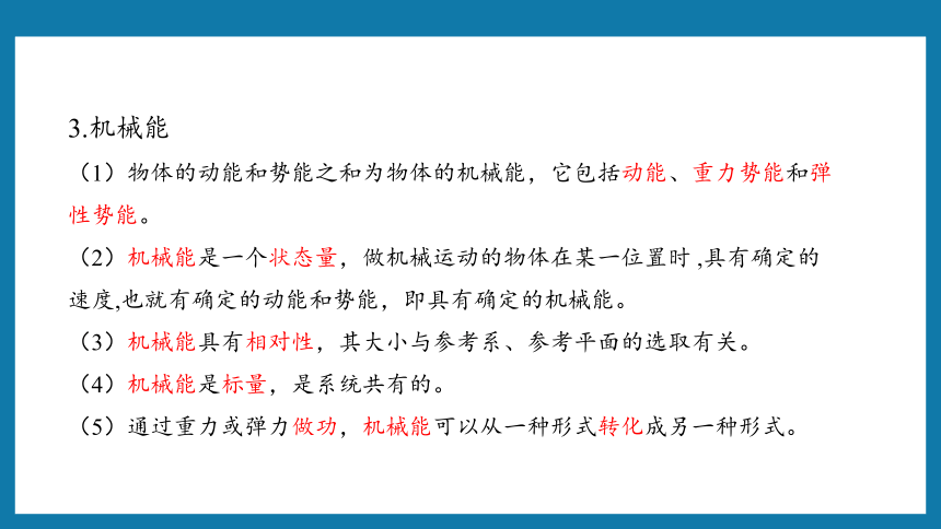 人教版（2019）物理必修第二册 8.4 机械能守恒定律课件(共35张PPT)