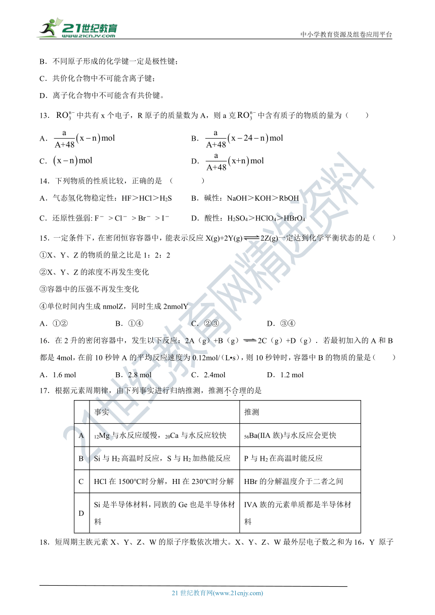 高化人教版必修2期中测试卷（带解析）