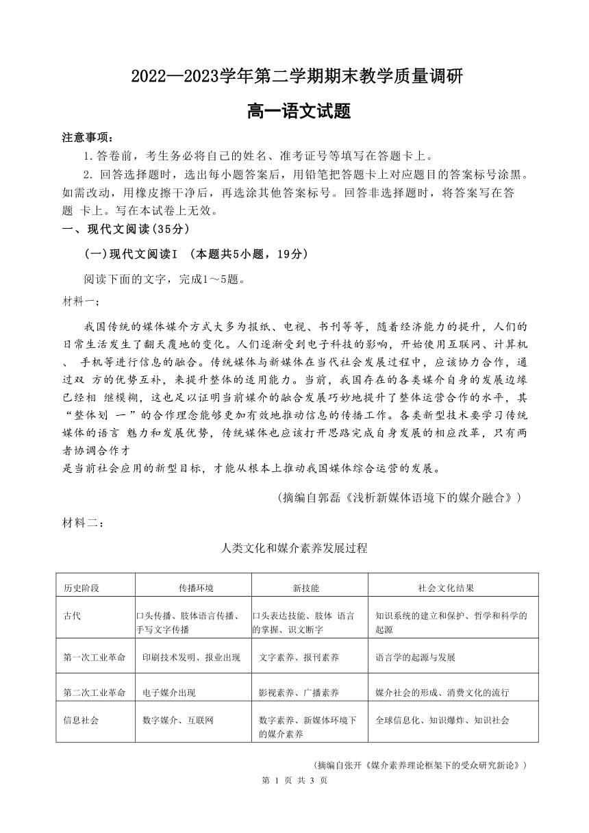 山东省东营市2022-2023学年高一下学期期末调研 语文试题（含答案）