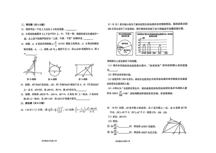2024年河南省新乡市九年级中考二模数学试卷（图片版无答案）