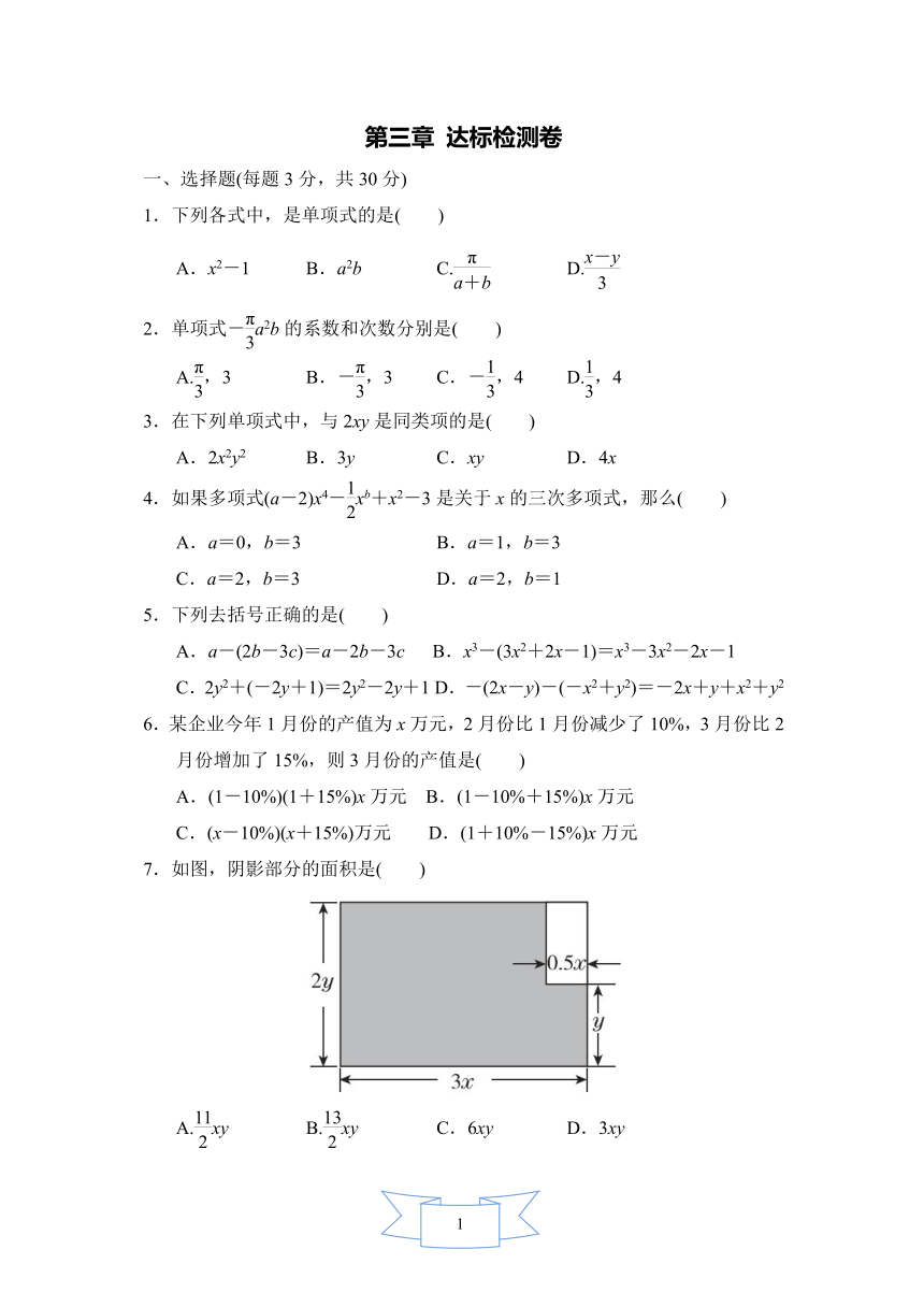 鲁教版（五四制）数学 六年级上册 第三章整式及其加减 达标检测卷（Word版 含答案）