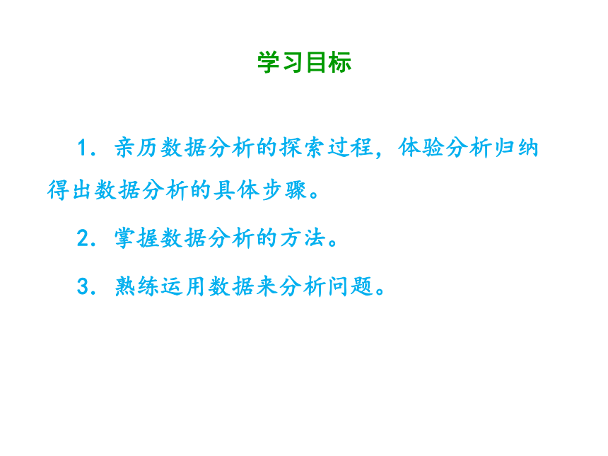 2020-2021学年人教版数学八年级下册 20.3 课题学习  体质健康测试中的数据分析 课件（57张）