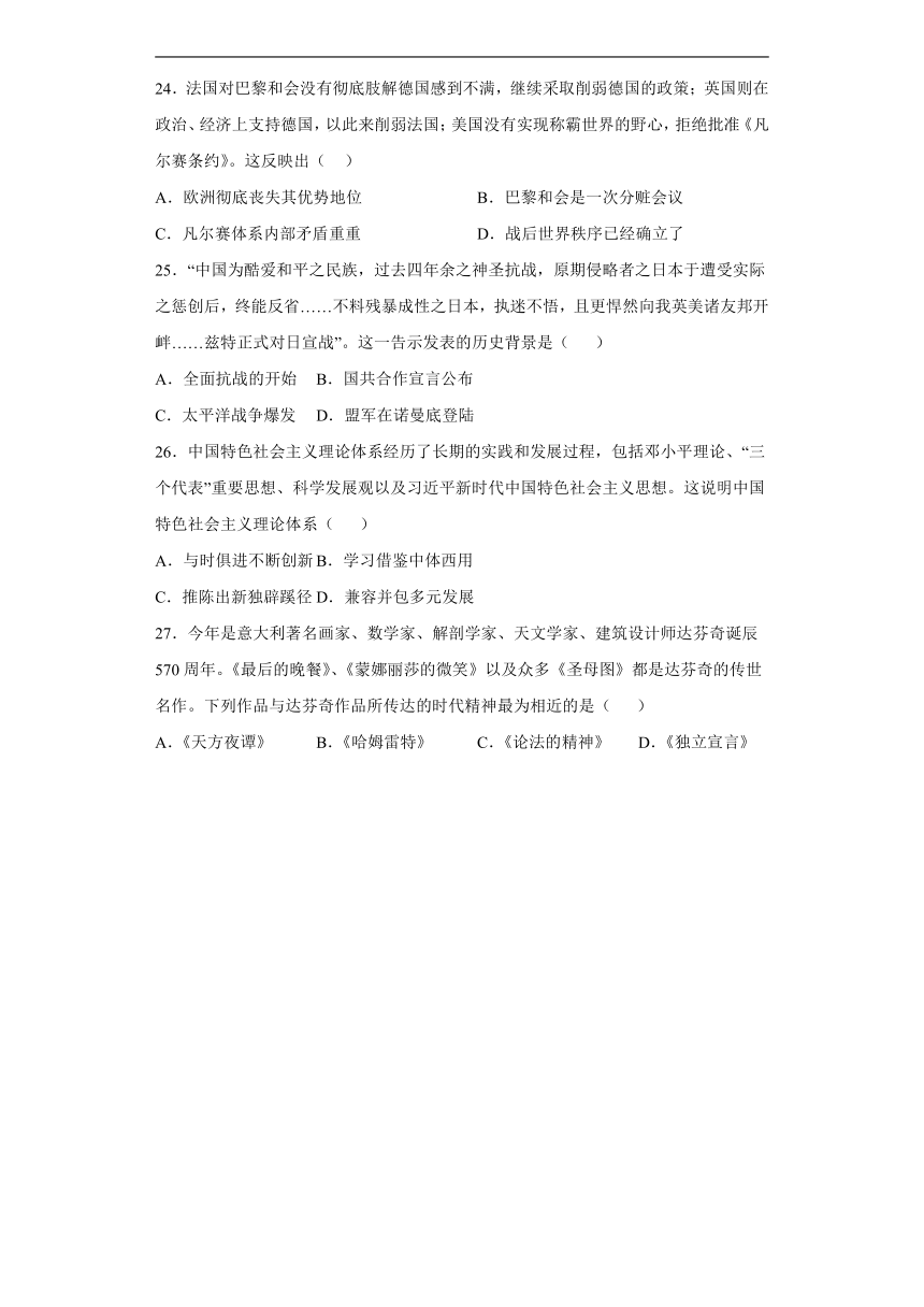 2022年内蒙古初中历史中考备考冲刺基础知识单选考前压轴卷（含解析）