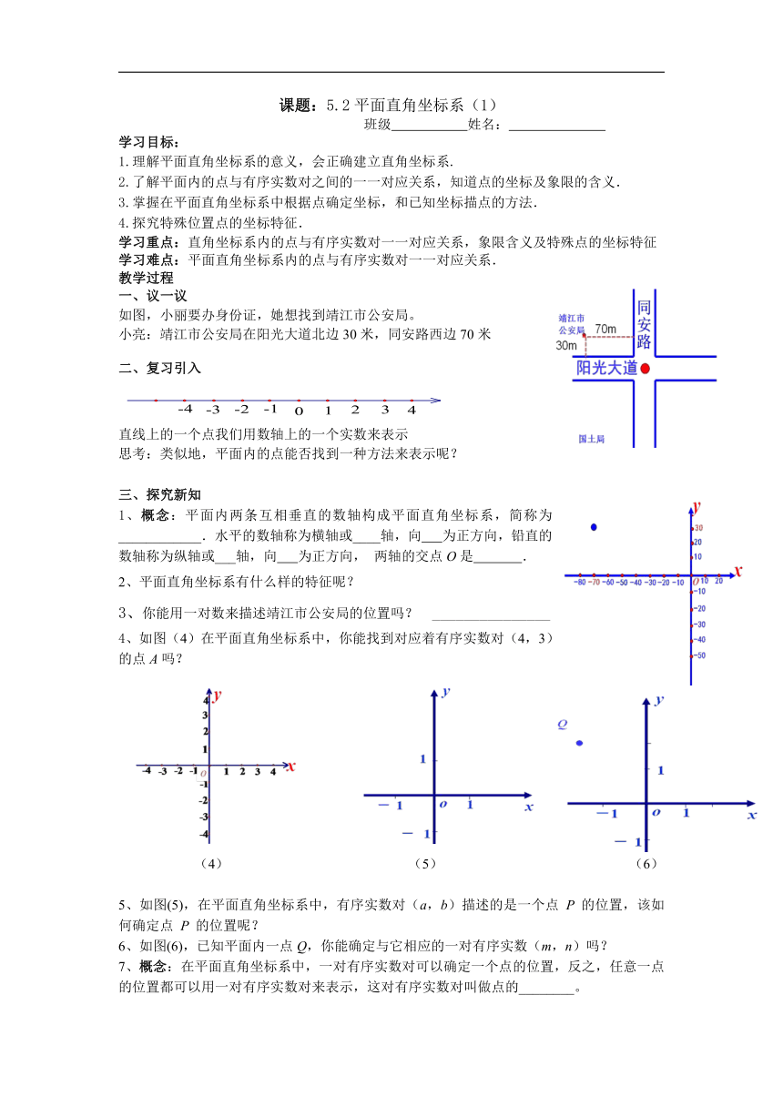 苏科版数学八年级上册 5.2 平面直角坐标系 教案